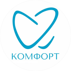 Комфорт