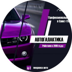 Автогалактика