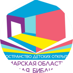 ГБУК Самарская областная детская библиотека
