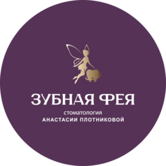 Зубная Фея
