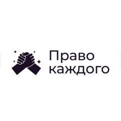 Право Каждого
