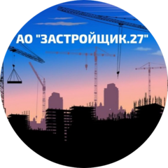 Застройщик.27
