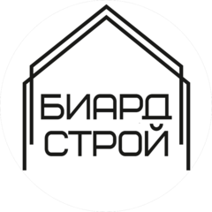 БиардСтрой