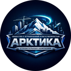 Строительная Компания Арктика