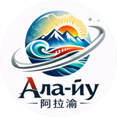 ОсОО Ала-Йу