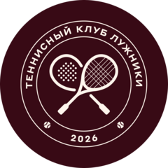 Теннисный Клуб Лужники