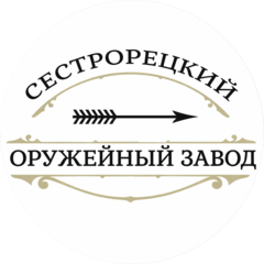 СЕСТРОРЕЦКИЙ ОРУЖЕЙНЫЙ ЗАВОД