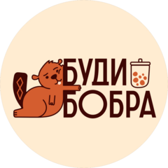 БУДИ БОБРА