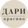 Dari Krasivo