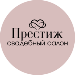 Свадебный салон Prestige