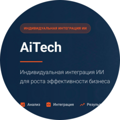 Аитех Системы