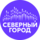 Медиакомпания Северный город