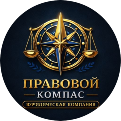 Правовой компас