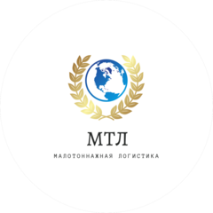 МТЛ Малотоннажная логистика