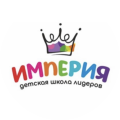 Детская школа лидеров Империя