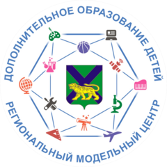 КГАУ ДО Региональный модельный центр Приморского края