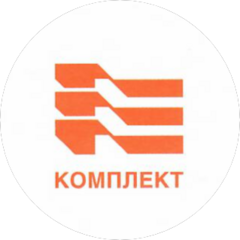 Комплект