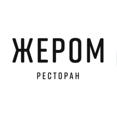 ЖЕРОМ