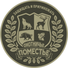 ФХ Охотничье поместье на Сарро