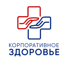 Корпоративное Здоровье