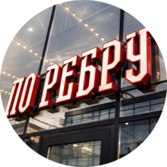 Бар По Ребру