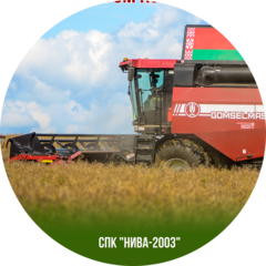 СПК Нива-2003