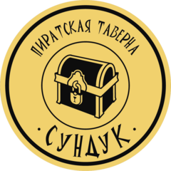 Пиратская таверна Сундук