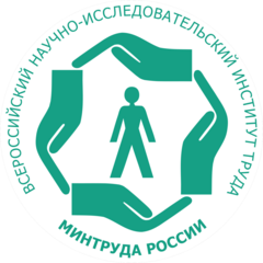 ФГБУ ВНИИ труда Минтруда России