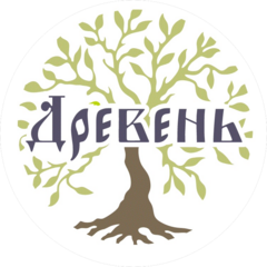 Древень