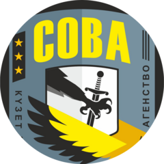 Охранное агенство СОВА