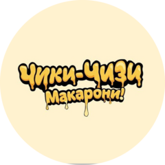 Чики-Чизи макарони!