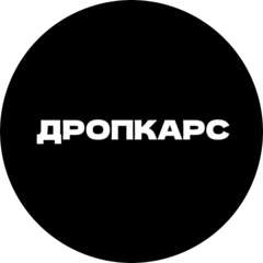 Дропкарс