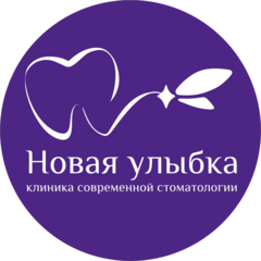 Новая Улыбка
