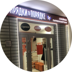 Прядки в порядке (ИП Заломнова Ирина Александровна)