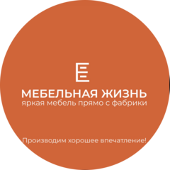 МЕБЕЛЬНАЯ ЖИЗНЬ