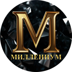 Миллениум