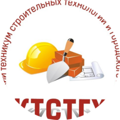 ГБПОУ Государственное бюджетное Профессиональное Образовательное учреждение Курганский Техникум Строительных Технологий и Городского Хозяйства