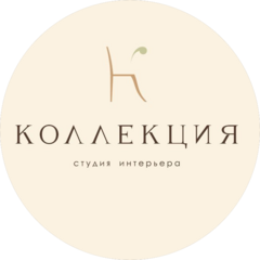 Студия интерьера Коллекция