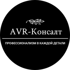 АВР-Консалт