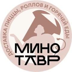 Минотавр