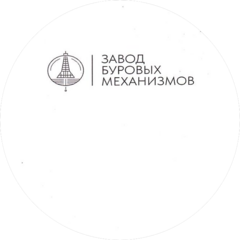 Завод Буровых Механизмов