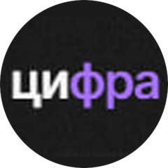 Цифра