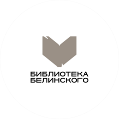 ГАУК СО Свердловская Областная Универсальная Научная Библиотека Им. В.Г. Белинского