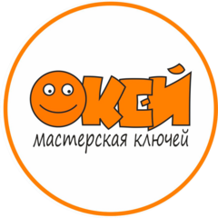 Мастерская ключей