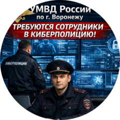 Управление МВД по г. Воронежу