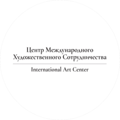 Центр Международного Художественного Сотрудничества