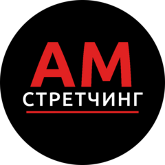 Студия растяжки AM Stretching