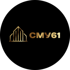 СМУ61