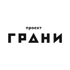 Проект ГРАНИ