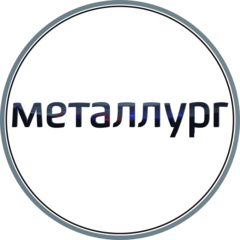 Металлург